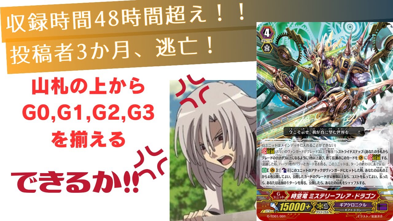 絶望】時空竜ミステリーフレアドラゴンで追加ターンを狙ってみたら地獄