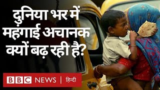 World में महंगाई अचानक क्यों बढ़ रही है और हालात सामान्य होने में कितना वक़्त लगेगा? (BBC Hindi)