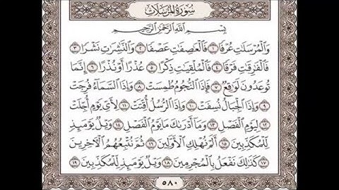 سورة المرسلات بصوت الشيخ سعود الشريم 77  Surah Al-Mursalat