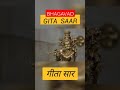 Srimad Bhagavad Gita Saar #Krishna #shorts