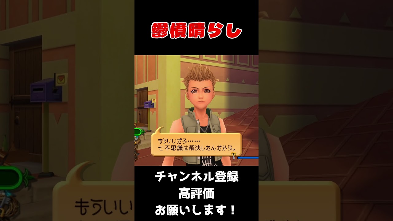 【キングダムハーツ2】サイファーで鬱憤晴らし!! #shorts #short #キンハー #キンハー2