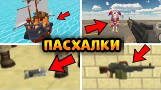 ✅ПРОВЕРИЛ МИФЫ В  ДРУГИХ ИГРАХ ОТ РАЗРАБОТЧИКА ЧИКЕН ГАН🤫 || Chicken Gun