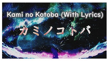 Luschka - Kami no Kotoba (lyrics)