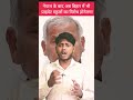 “Major Controversy: Jitan Ram Manjhi’s Big Remark on Bihar Government Schools!” #shorts
