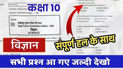 कक्षा 10 विज्ञान का पेपर 2022 MP board Class 10th science paper class 2022  kaksha 10 vigyan paper