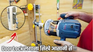 देखिए Mortise jig से Mortise Door Lock कैसे आसानी से लगाया जाता है | How To Install Door Lock ?