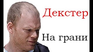 Майкл Холл. Рак. 3 Жены. Нежелание Иметь Детей.