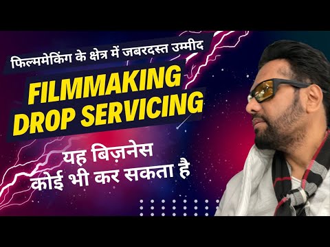 जबरदस्त उम्मीद | Filmmaking Drop Servicing | Samar K Mukherjee