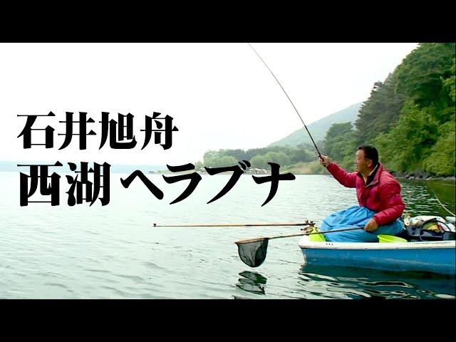 Ishii Kyokushu's Early Summer Attack on Lake Sai 1/2 