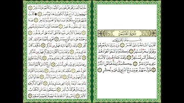 القرآن الكريم سورة القمر ص 529