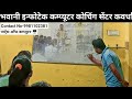 Part s Of Computer ‼️ Bhawani Infotech Kawardha ‼️ Computer Coaching Center 🙂