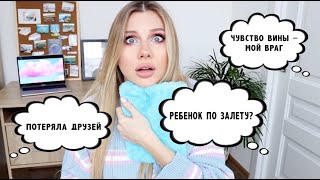 Мои 23 Ошибки / Что Я Осознала За 23 Года?