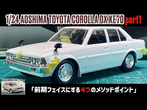 TOYOTA/COROLLA/FX GT/トヨタカローラ1/24プラモデル Amazon | タミヤ 1/24 トヨタ カローラFX-GT (1／24 スポーツ