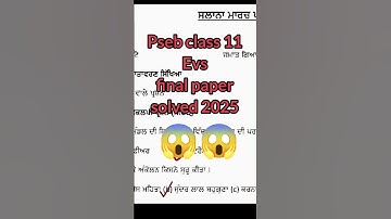 Pseb class 11 evs real final paper solved 2025 #pssb
