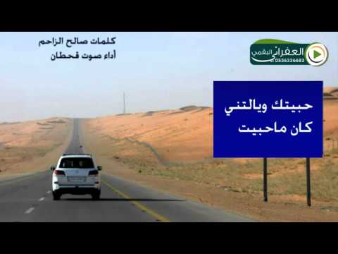 شيلة حبيتك ويالتني عقب الوقت ما حبيت