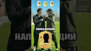 НАЗОВИ ФУТБОЛИСТА ДА НЕТ | NAME THE FOOTBALL PLAYER YES NO #shorts #football #trend