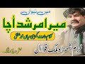Arifana kalam / main niwan mera murshid uchaa/ khurram shahzad malik qawal