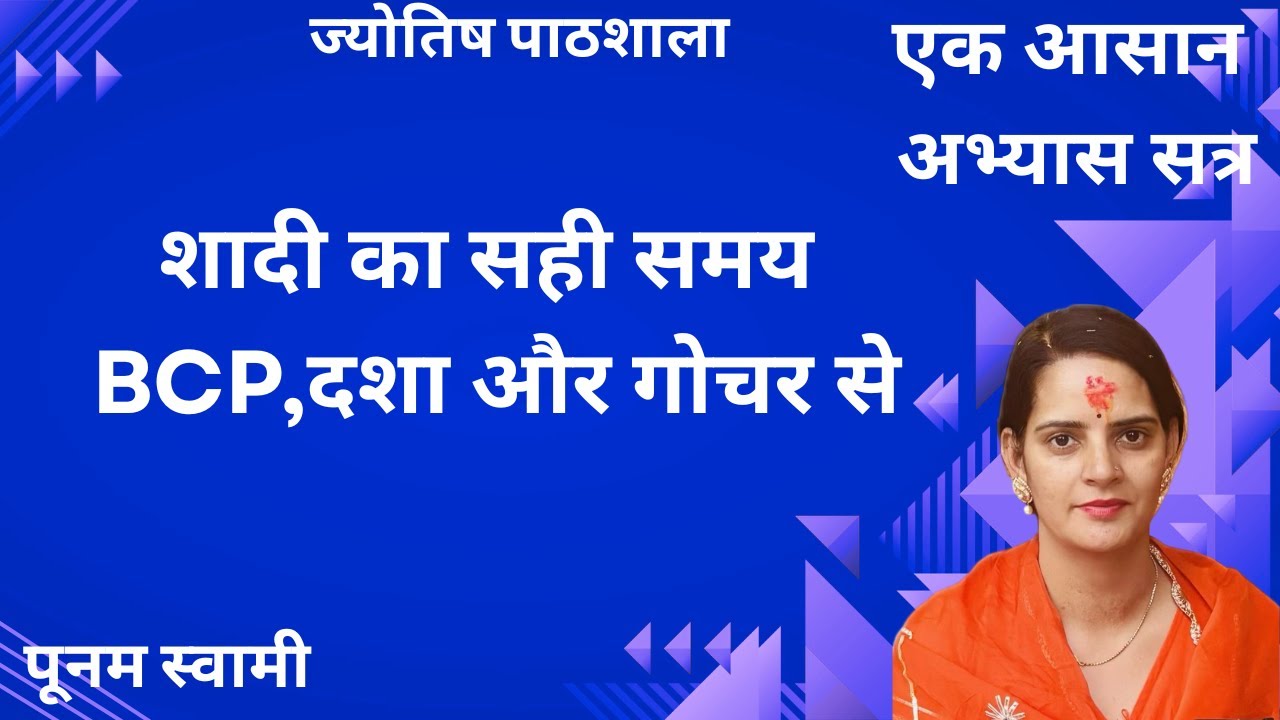 Class - 133 Accurate Marriage Timing with BCP Dasha & Transit