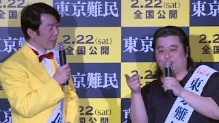 長州小力が「やめて欲しい」と思う見られ方を告白　映画「東京難民」トークショー(2)