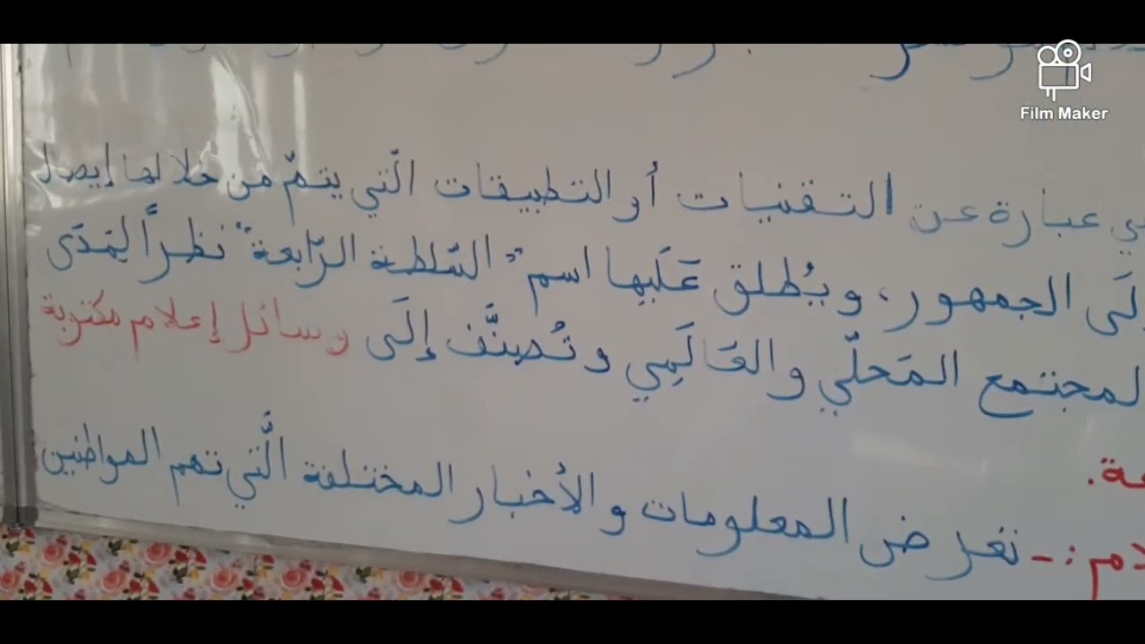 تربية مدنية وسائل الإعلام السنة الخامسة ابتدائي #اعجاب +#اشتراك