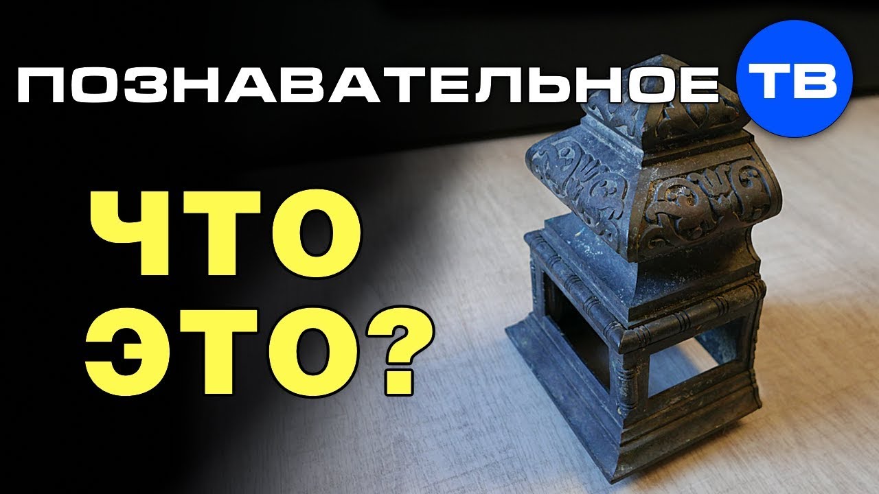 Непонятная штука. Что это? (Познавательное ТВ) - YouTube