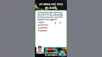 AP MEGA DSC - 2025 ||Tri Methods Classes in Telugu|| #shorts #youtubeshorts #dsc