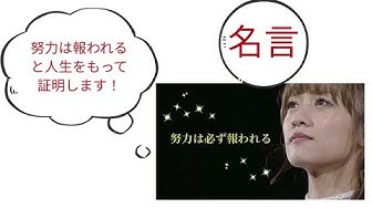 努力論 Youtube
