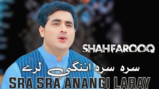 Shah Farooq New Pashto song 2023 | Sra Sra Anangi Laray | Pashto New Song Shah Farooq Tappay