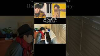 『Far Away』Ken Arai 【ミステリと言う勿れ】より -Dont Call It Mystery- shorts pianocover 映画ミステリというなかれサントラ菅田将暉