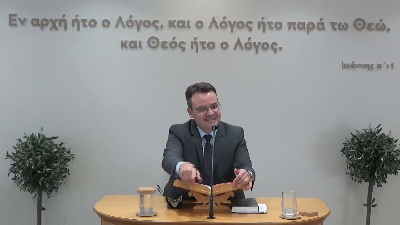 2026-10-11 Μείνε, σε περιμένει ευλογία (Εκκλησιαστής ε΄ 8 & Αποκάλυψη γ΄ 7)