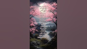 آيه الكرسي... سورة البقرة ... Ayat Alkursi ...  آية 255