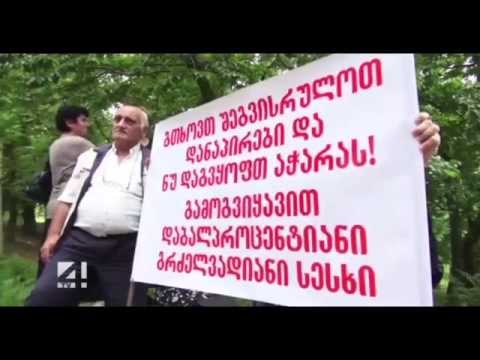 იპოთეკური დავალიანების მქონე მოქალაქეები დეპუტატებისგან  მიცემული დანაპირების შესრულებასა ითხოვენ