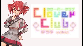 【 SYNTH V 】Clover ♧ Club 【 重音テト AI 】Kasane Teto cover
