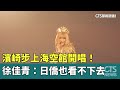台灣內部政治對立