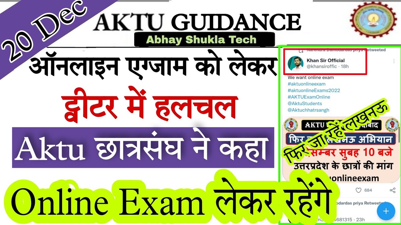 Aktu | aktu today news | aktu online exam today news | aktu latest update | aktu online exam 2022