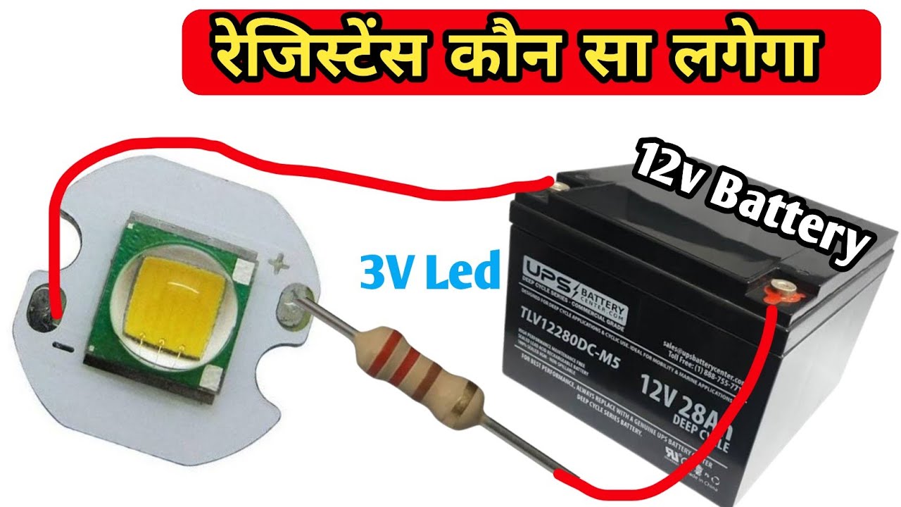 12v Battery से 3v का Led कैसे जलाए | How To glow 3v led use 12v battery ...