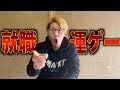 【新社会人に向けて】僕は会社でイジメられてました