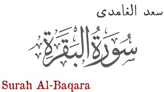 Surat Al baqarah ( repeat 6 times ) Saad El Ghamidi