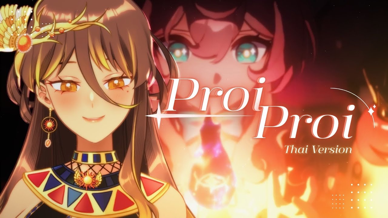 Proi Proi - Honkai: Star Rail「Thai lyrics : TripleU [uw]」【 Covered by ...