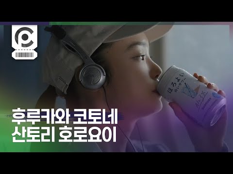 [CM] 古川琴音 · サントリー 「ちょうどよい、ここちよい、ほろよい」