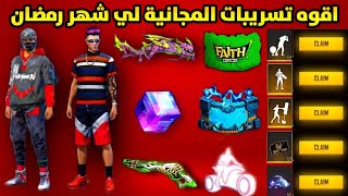 تسريبات فري فاير | غداً نزول متجر التخفيضات  تخفيض على الفاير باس  أحداث يوم غداً  Free Fire