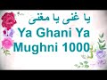 Ya ghani ya mughni 1000x  ii    