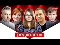 РЕДКОЛЕГІЯ: Революційний аншлюс Білорусі // Аваков проти Авакова // ЗеТурне