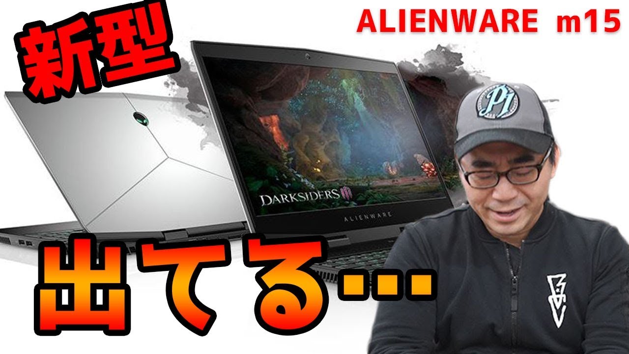 悲報】伝説のAlienwareさん3回目の修理後やっと使えるようになったら