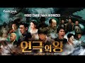 그랑사가 연극의 왕 Full Ver The King Of The Theater Gran Saga Original Film 그랑사가 연극의 왕 Full Ver The King Of The Theater Gran Saga Original Film