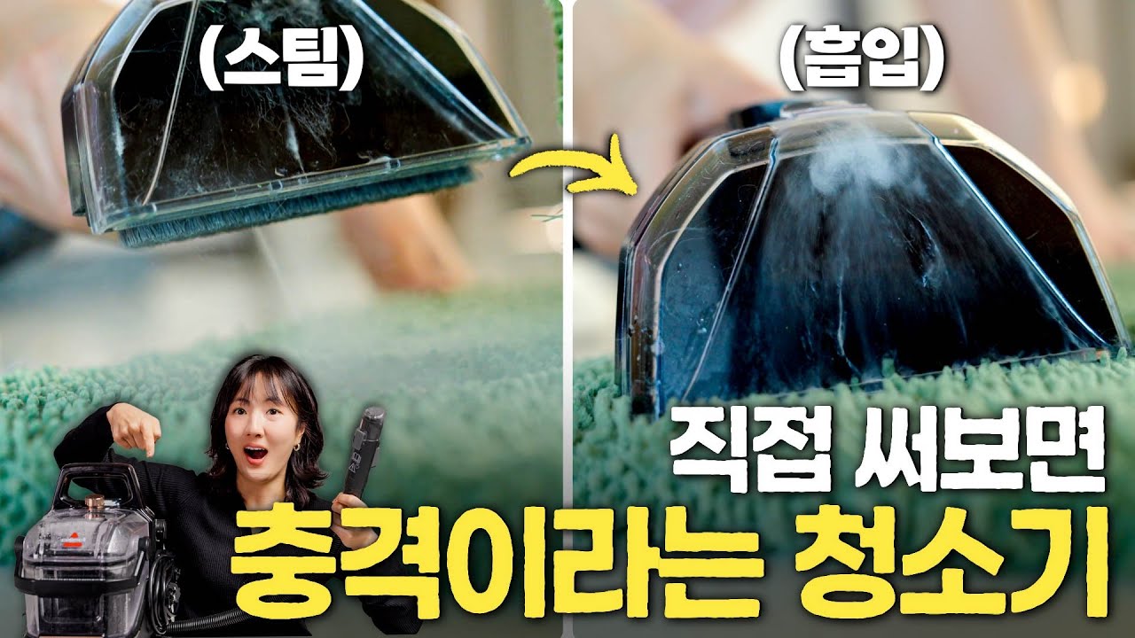 미국 브랜드 청소기 수준...비쎌 스팟클린 하이드로스팀 프로 써본 후기