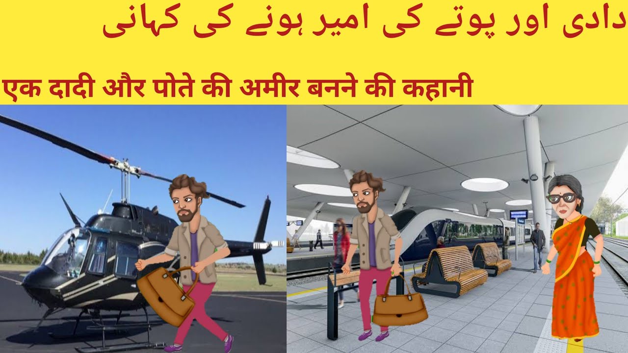 funny Kahani |moral stories |एक गांव में रहने वाली दादी और पोते की कहानी| #kahaniyainhindi #storytim
