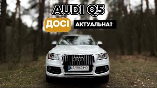 Audi Q5 першого покоління. Чи досі актуальна саме зараз, у 2024р?