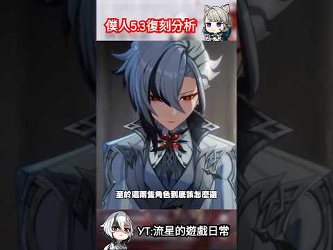 父親大人歡迎回家🙂‍↕️#原神 #僕人 #阿蕾奇諾 #遊戲 #攻略 #genshinimpact #arlecchino #gaming