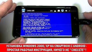 СофТы: простой способ установки Windows 2000/Windows XP на телефон Android (Limbo) screenshot 4